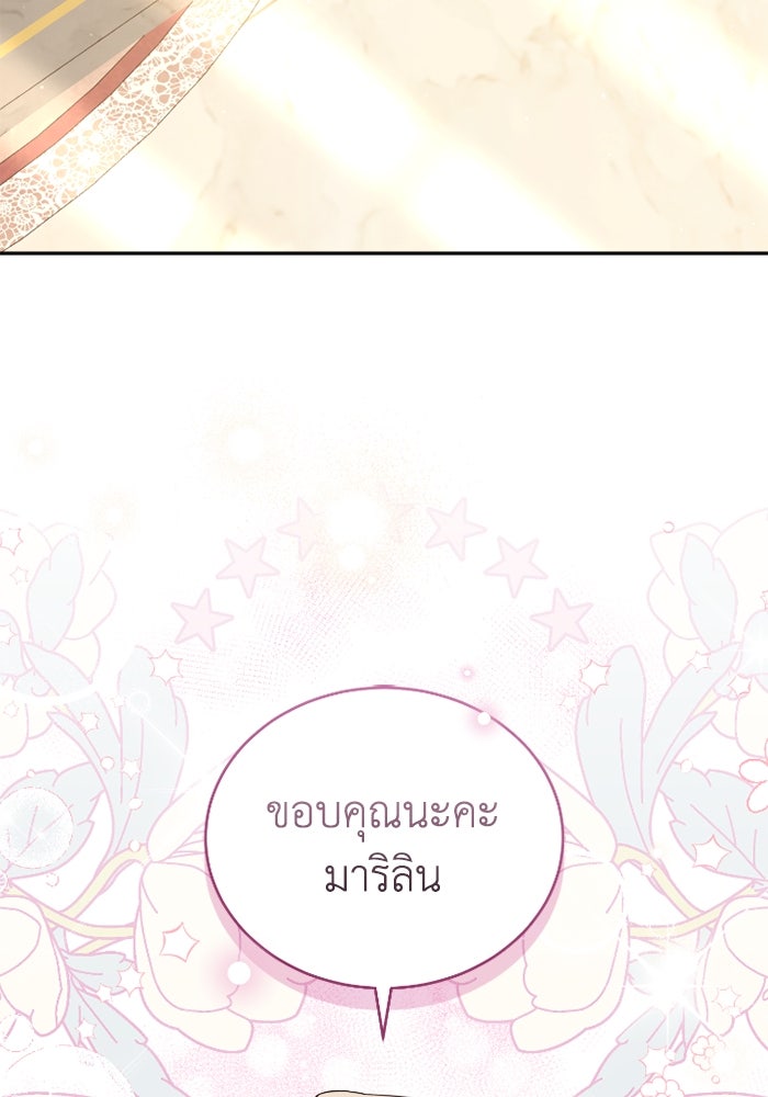 ดอกไม้ซ่อนกลิ่น - หน้า 80
