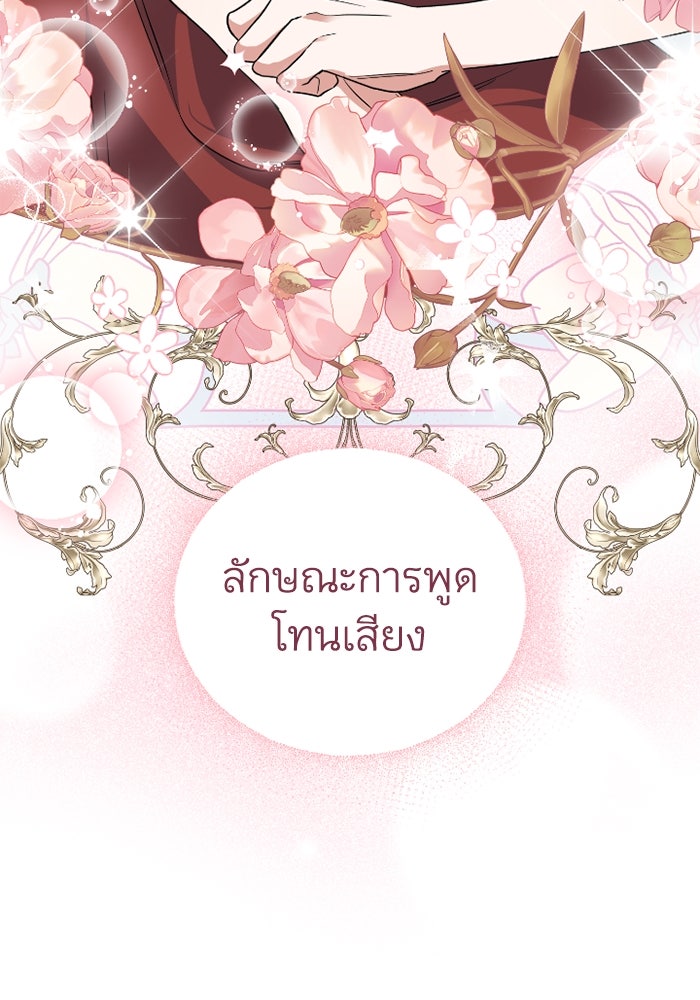 ดอกไม้ซ่อนกลิ่น - หน้า 82