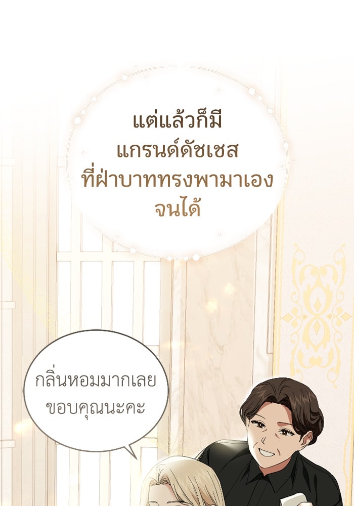 ดอกไม้ซ่อนกลิ่น - หน้า 88