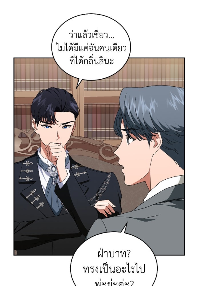 ดอกไม้ซ่อนกลิ่น - หน้า 9