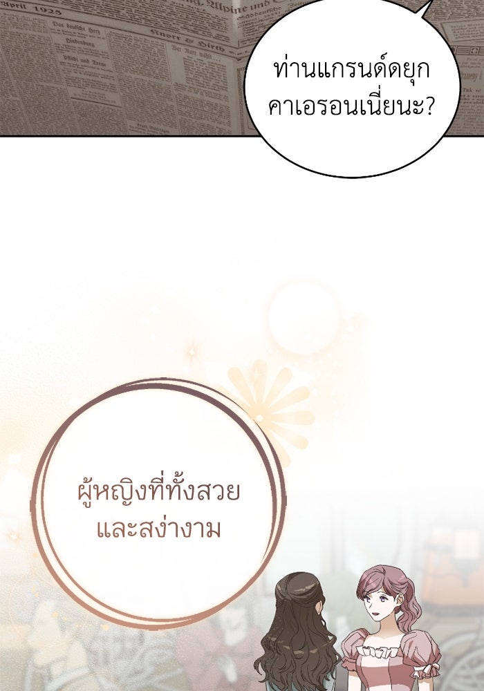 ดอกไม้ซ่อนกลิ่น - หน้า 97