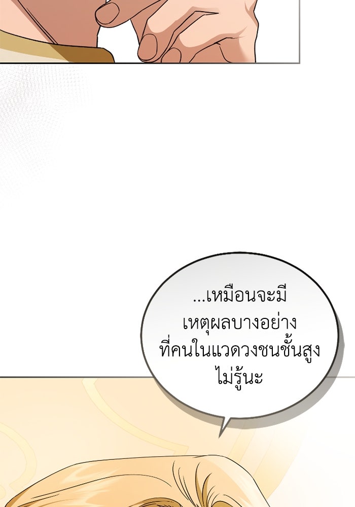ดอกไม้ซ่อนกลิ่น - หน้า 33