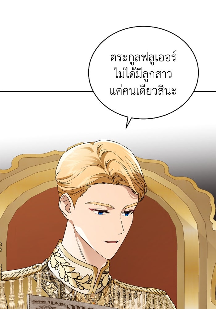 ดอกไม้ซ่อนกลิ่น - หน้า 6
