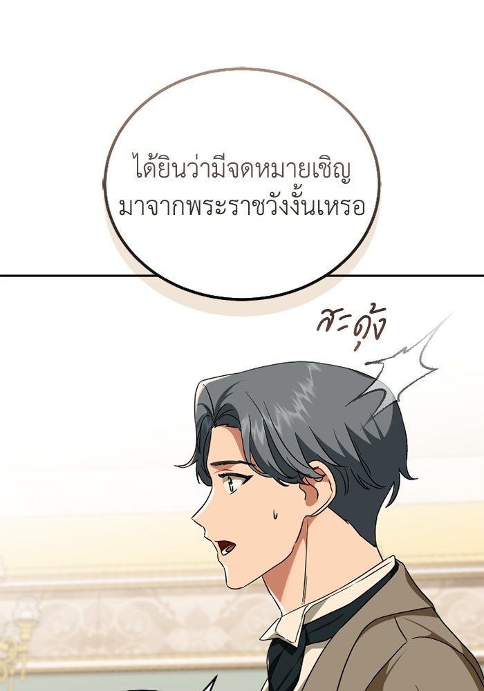 ดอกไม้ซ่อนกลิ่น - หน้า 87