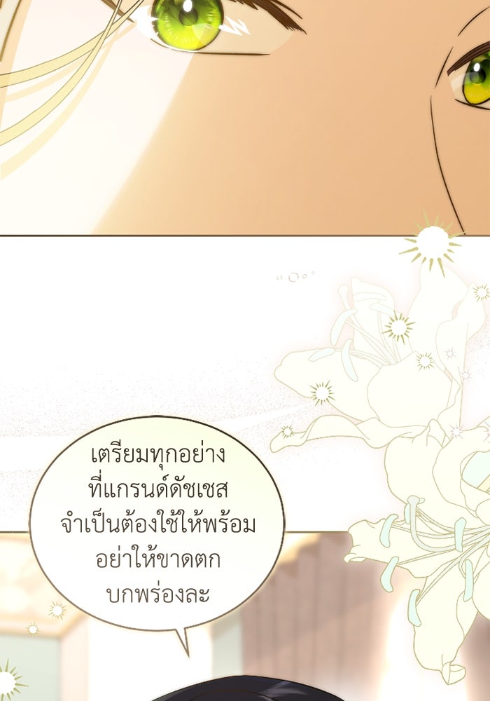 ดอกไม้ซ่อนกลิ่น - หน้า 95