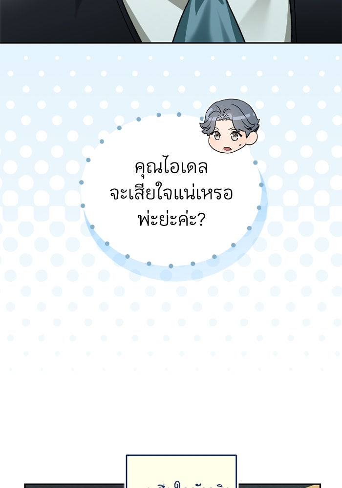ดอกไม้ซ่อนกลิ่น - หน้า 33
