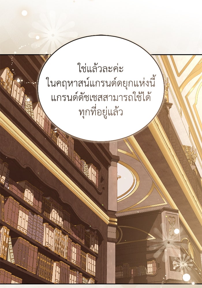 ดอกไม้ซ่อนกลิ่น - หน้า 45