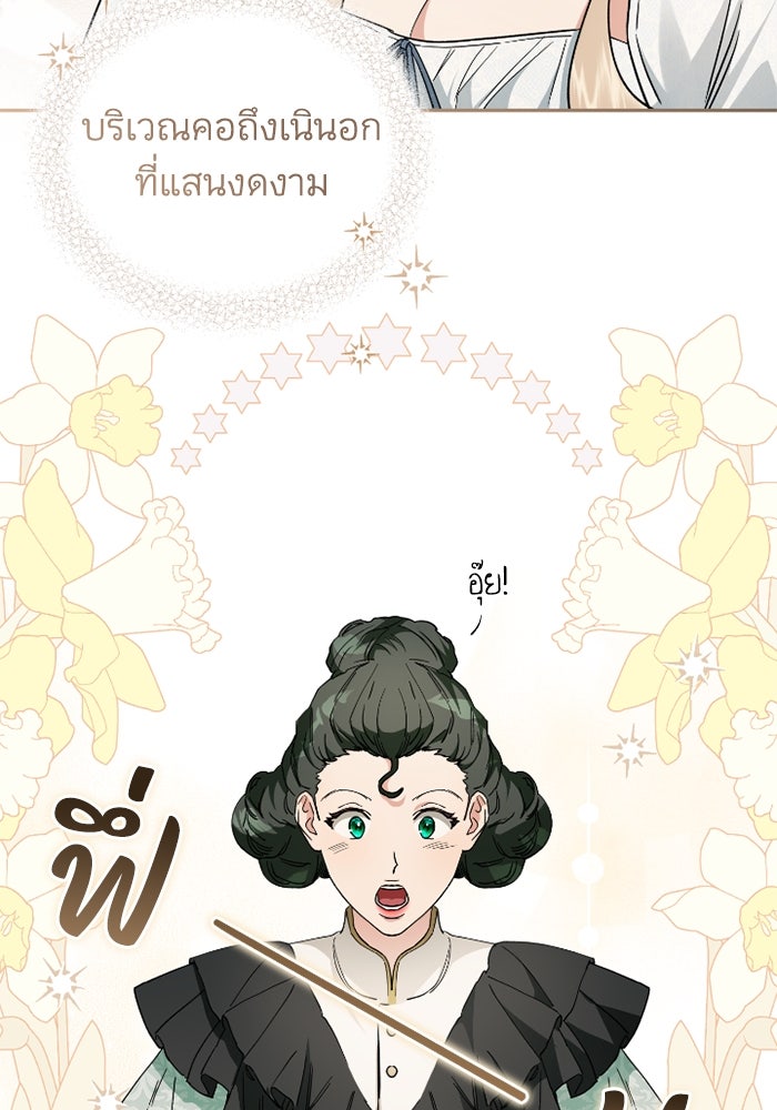 ดอกไม้ซ่อนกลิ่น - หน้า 65