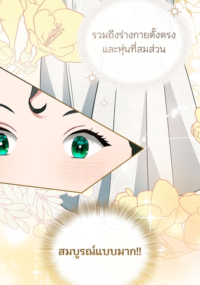 ดอกไม้ซ่อนกลิ่น - หน้า 67