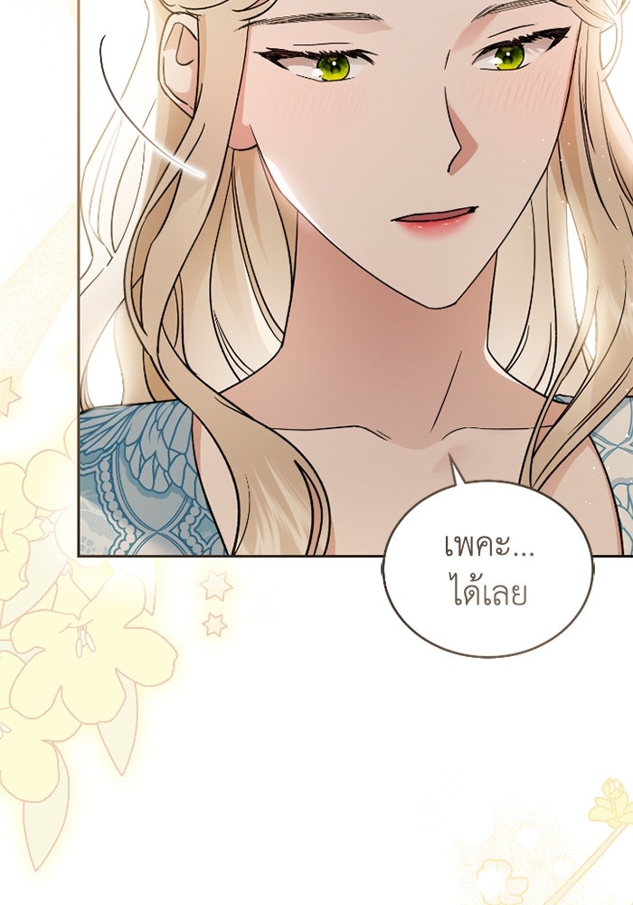 ดอกไม้ซ่อนกลิ่น - หน้า 7