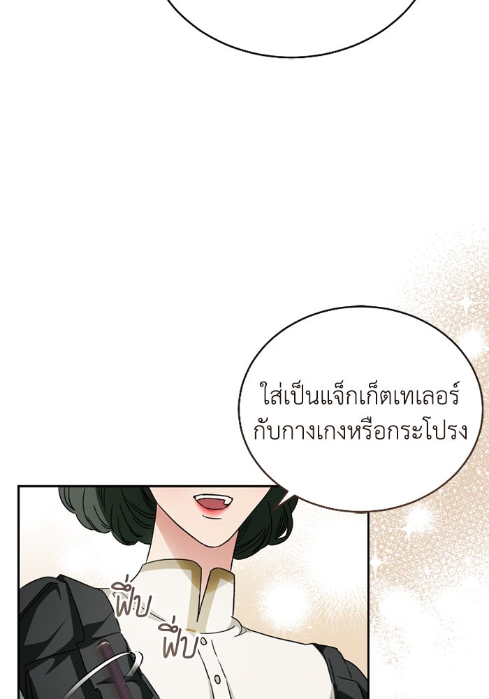 ดอกไม้ซ่อนกลิ่น - หน้า 74