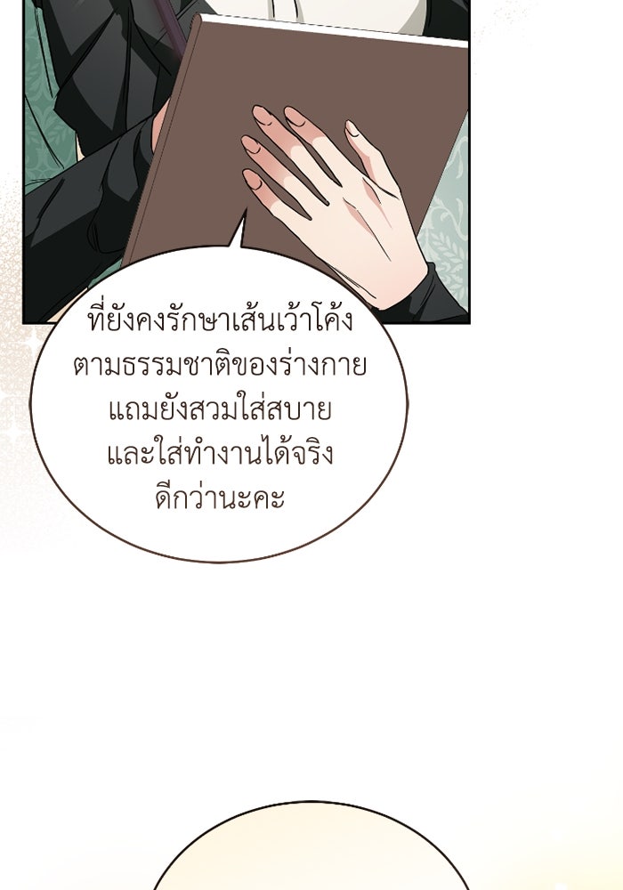 ดอกไม้ซ่อนกลิ่น - หน้า 75