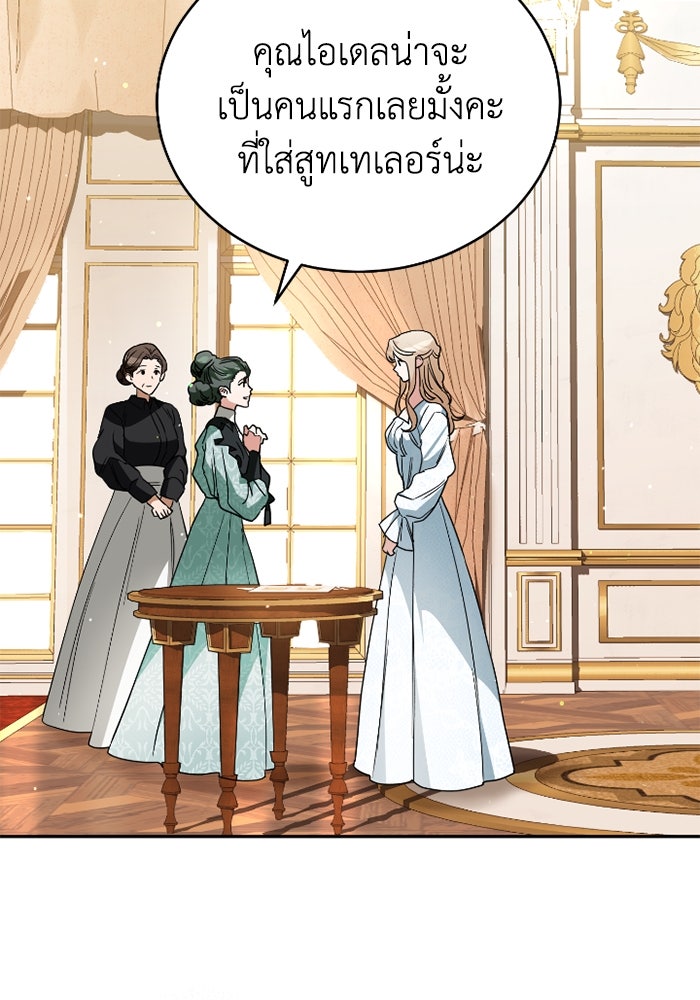 ดอกไม้ซ่อนกลิ่น - หน้า 79