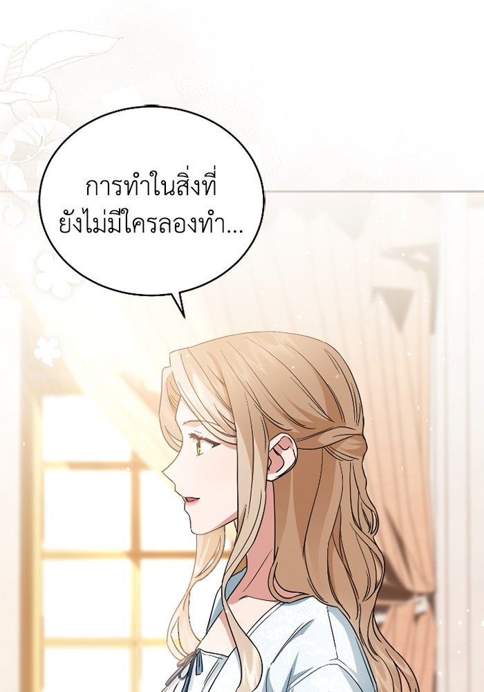 ดอกไม้ซ่อนกลิ่น - หน้า 80