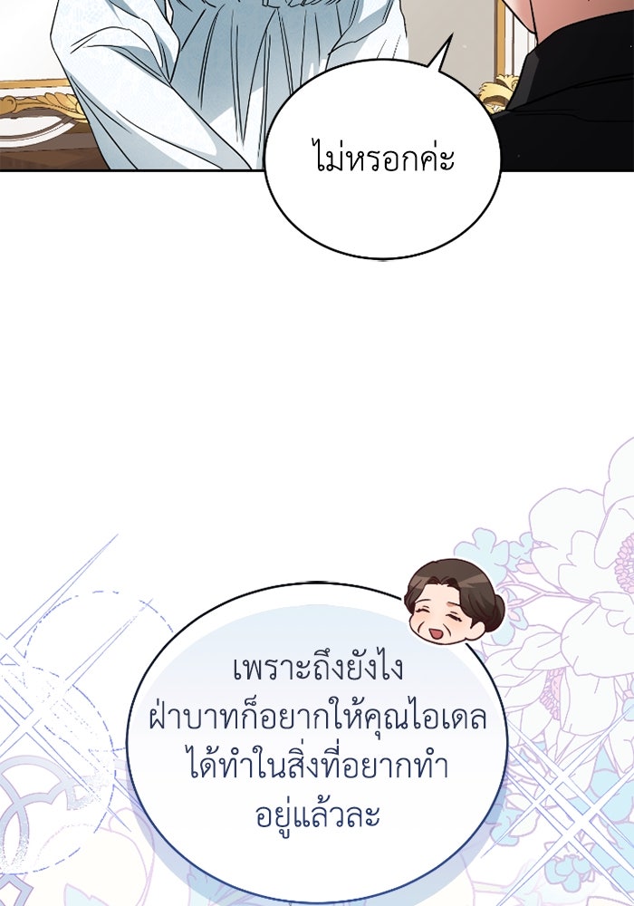ดอกไม้ซ่อนกลิ่น - หน้า 83