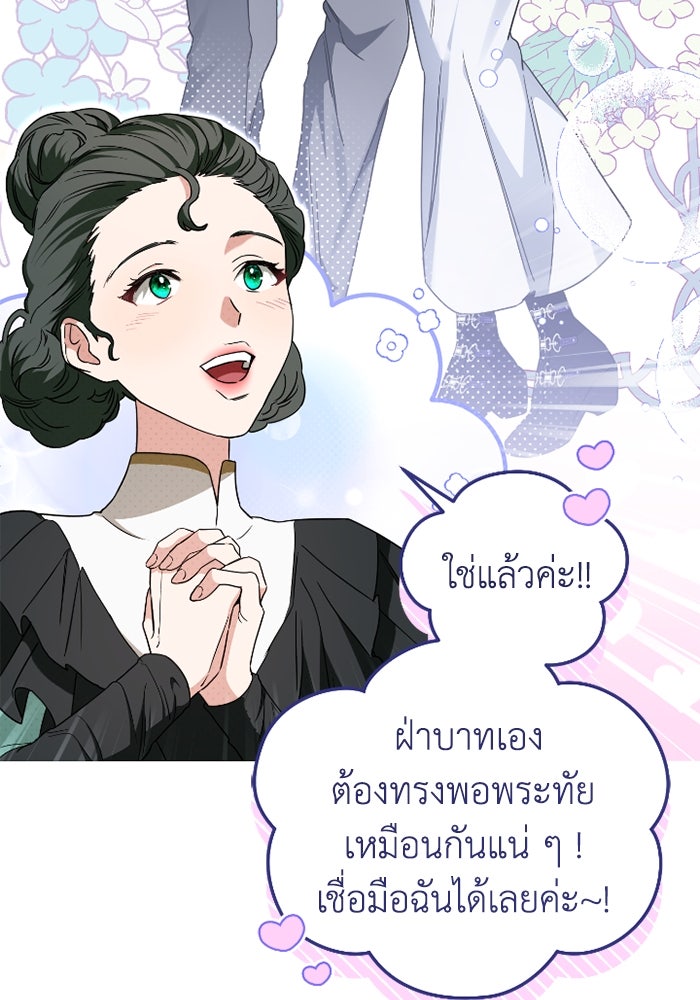 ดอกไม้ซ่อนกลิ่น - หน้า 85