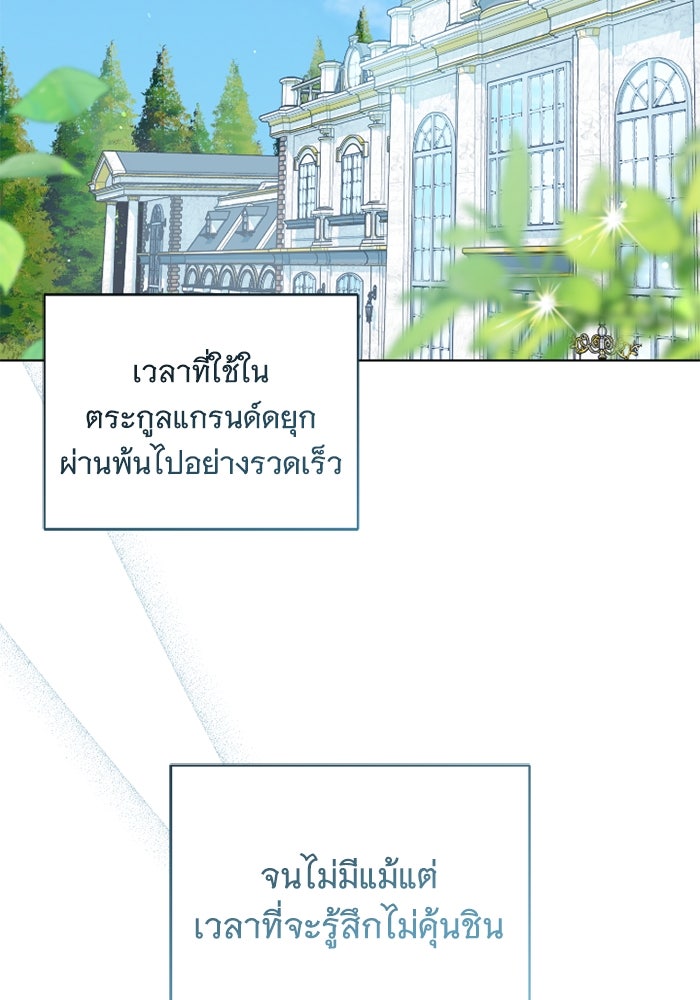ดอกไม้ซ่อนกลิ่น - หน้า 87