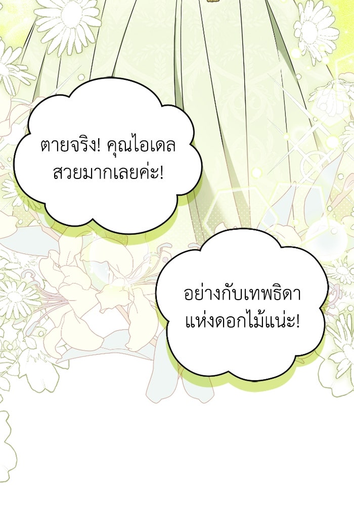 ดอกไม้ซ่อนกลิ่น - หน้า 95