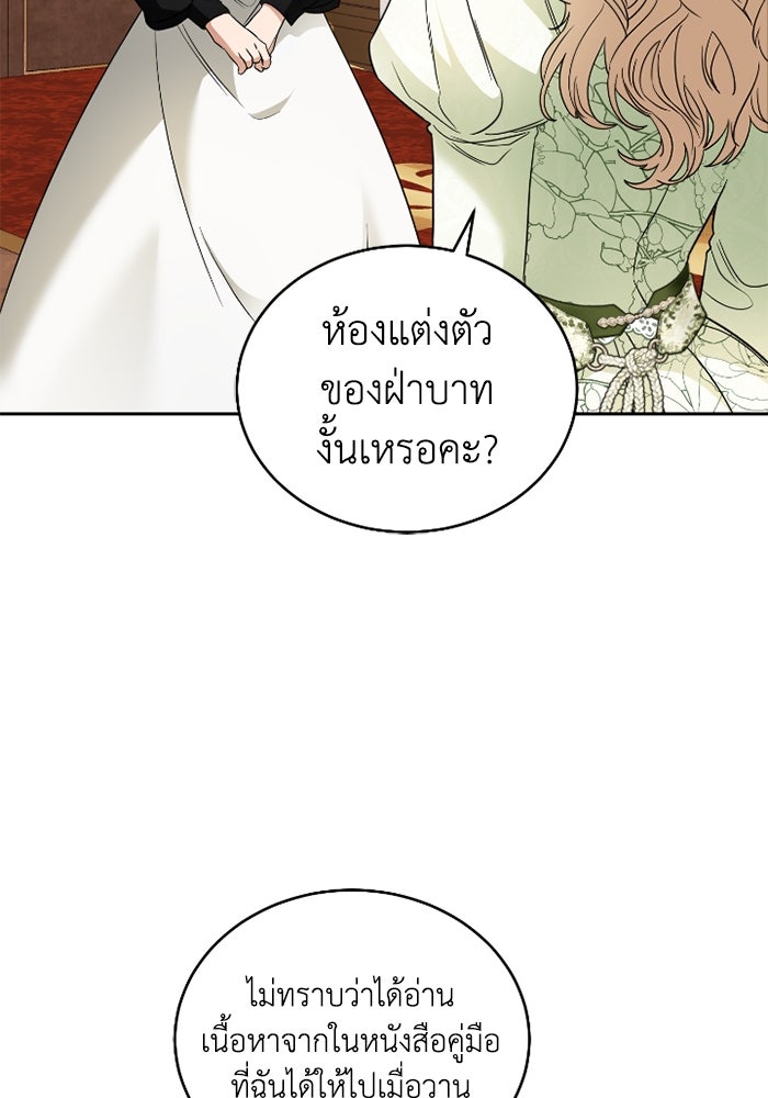ดอกไม้ซ่อนกลิ่น - หน้า 97