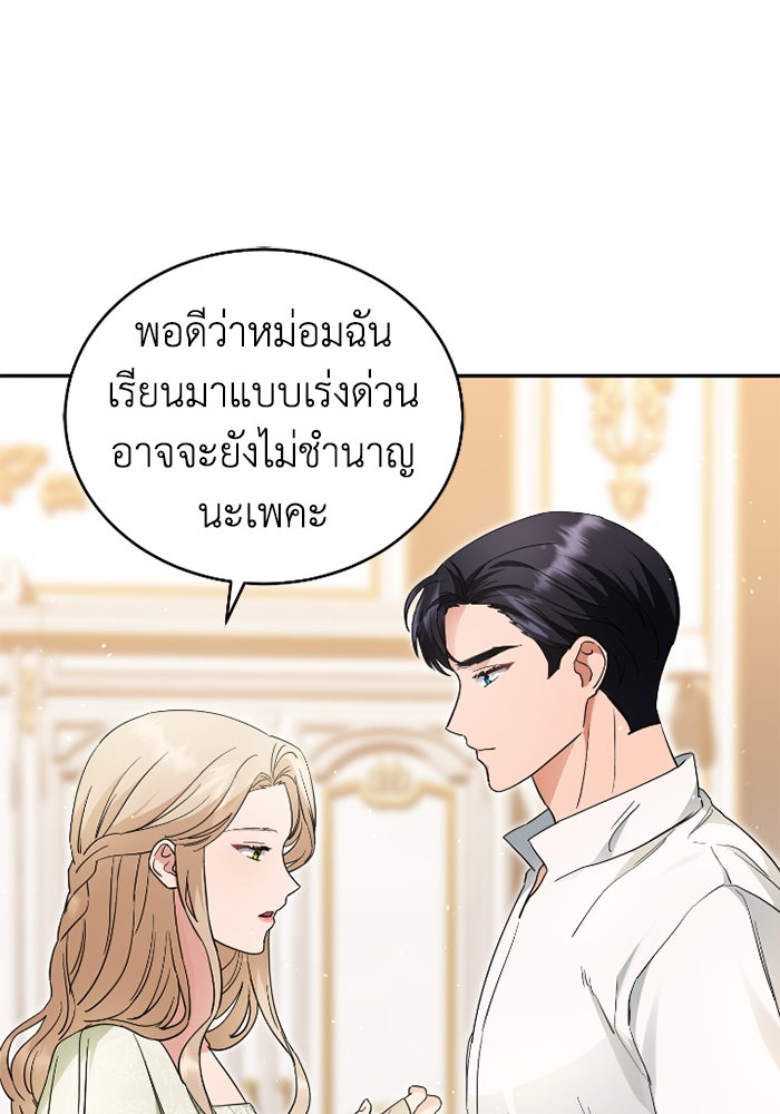 ดอกไม้ซ่อนกลิ่น - หน้า 14