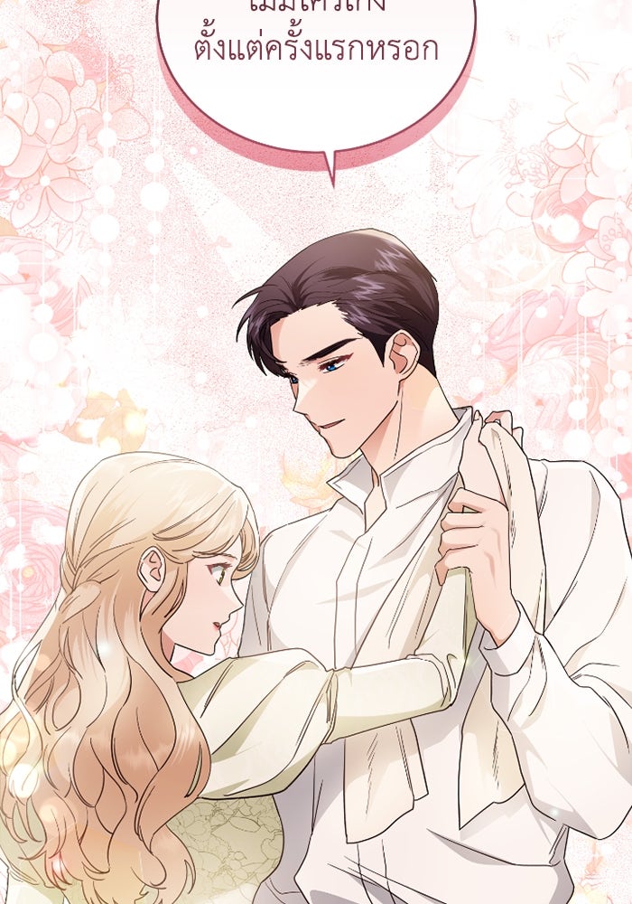 ดอกไม้ซ่อนกลิ่น - หน้า 17