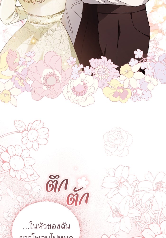 ดอกไม้ซ่อนกลิ่น - หน้า 18
