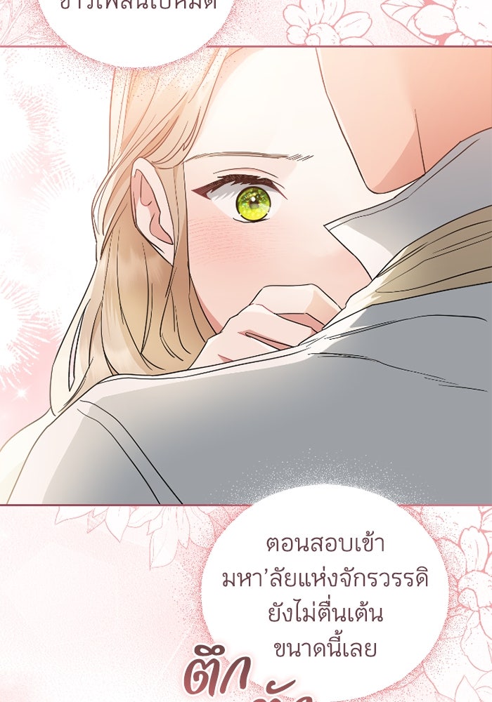ดอกไม้ซ่อนกลิ่น - หน้า 19