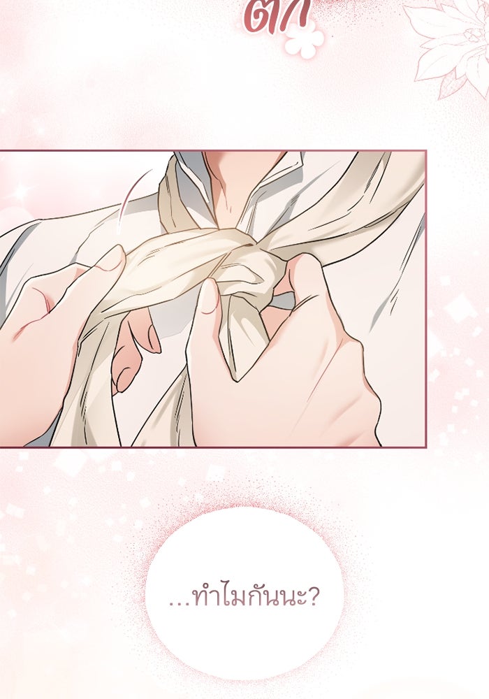 ดอกไม้ซ่อนกลิ่น - หน้า 20