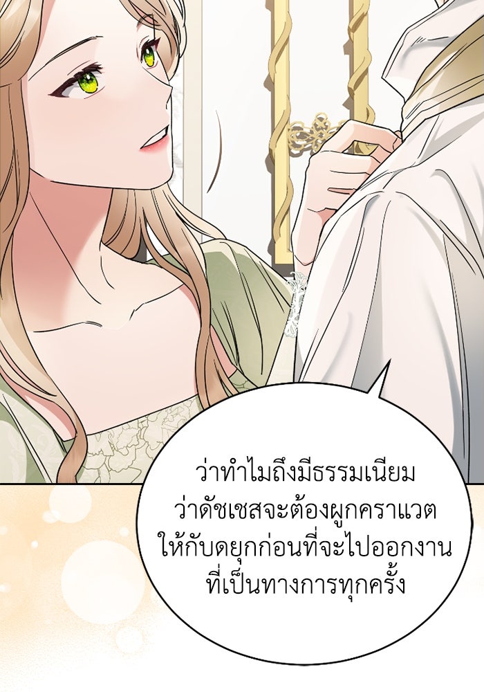 ดอกไม้ซ่อนกลิ่น - หน้า 24