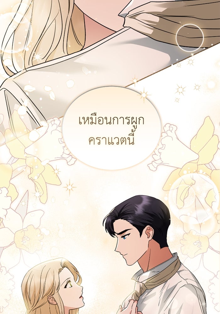 ดอกไม้ซ่อนกลิ่น - หน้า 28