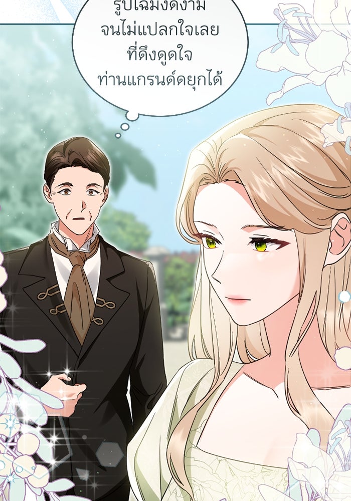 ดอกไม้ซ่อนกลิ่น - หน้า 37