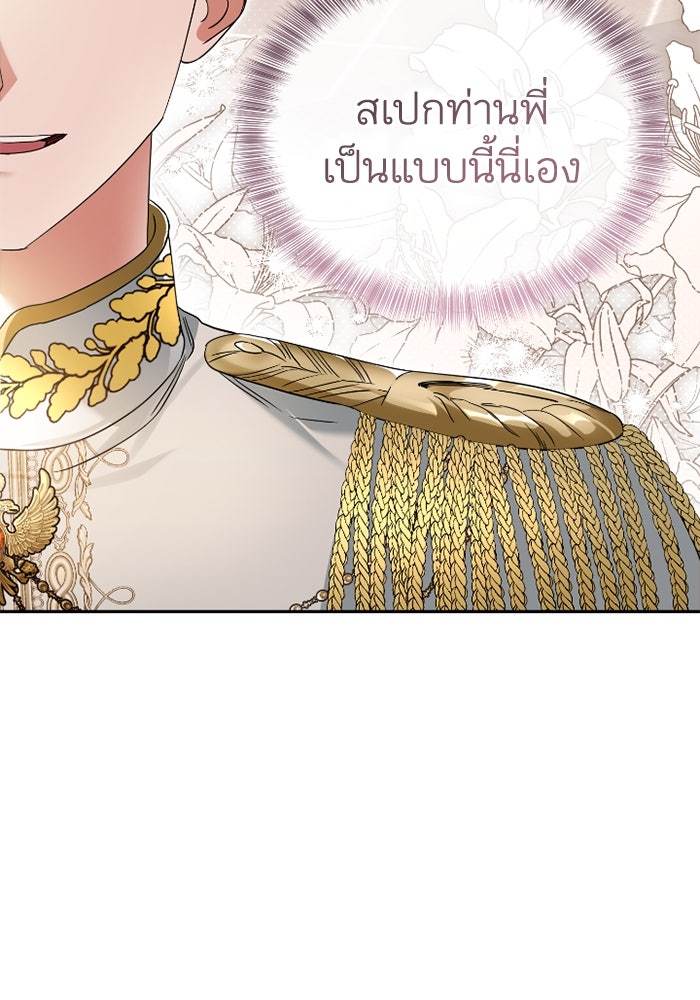 ดอกไม้ซ่อนกลิ่น - หน้า 53
