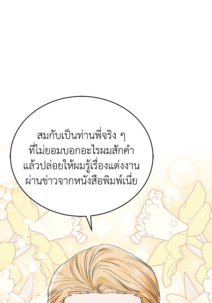 ดอกไม้ซ่อนกลิ่น - หน้า 58