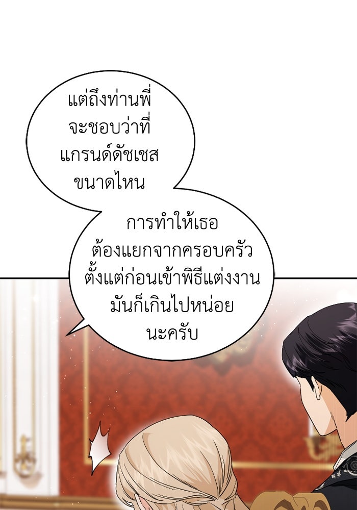 ดอกไม้ซ่อนกลิ่น - หน้า 69
