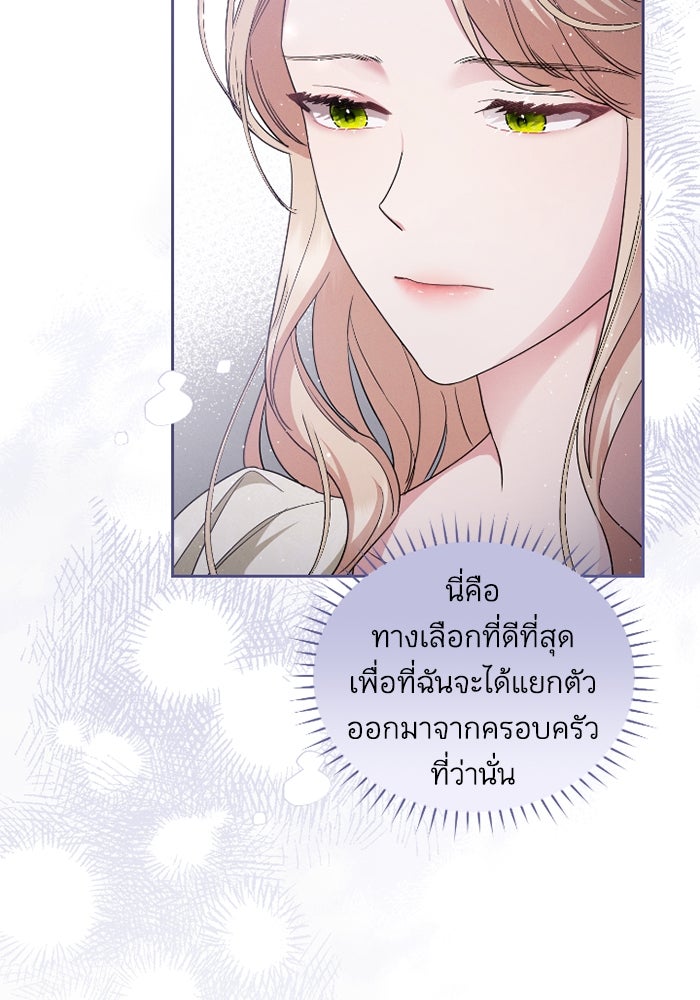 ดอกไม้ซ่อนกลิ่น - หน้า 71