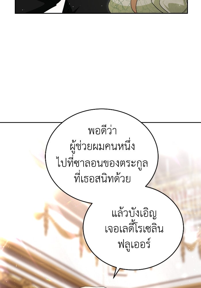 ดอกไม้ซ่อนกลิ่น - หน้า 73