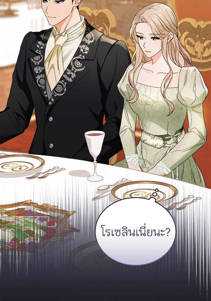 ดอกไม้ซ่อนกลิ่น - หน้า 76