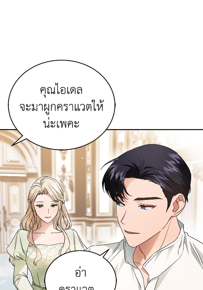 ดอกไม้ซ่อนกลิ่น - หน้า 8