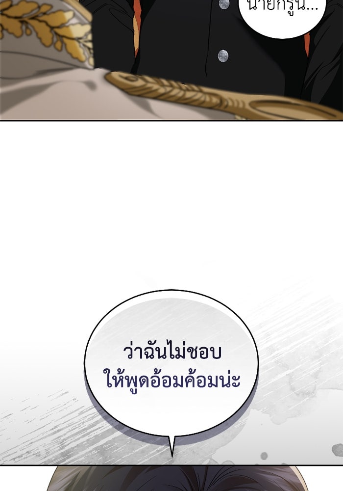 ดอกไม้ซ่อนกลิ่น - หน้า 81