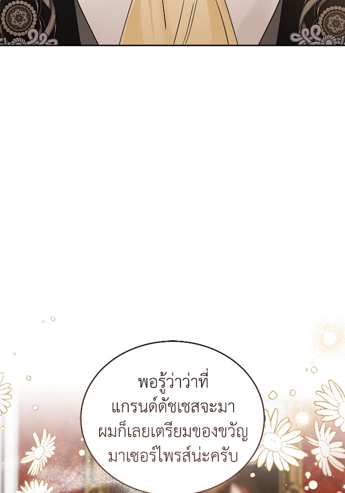 ดอกไม้ซ่อนกลิ่น - หน้า 83