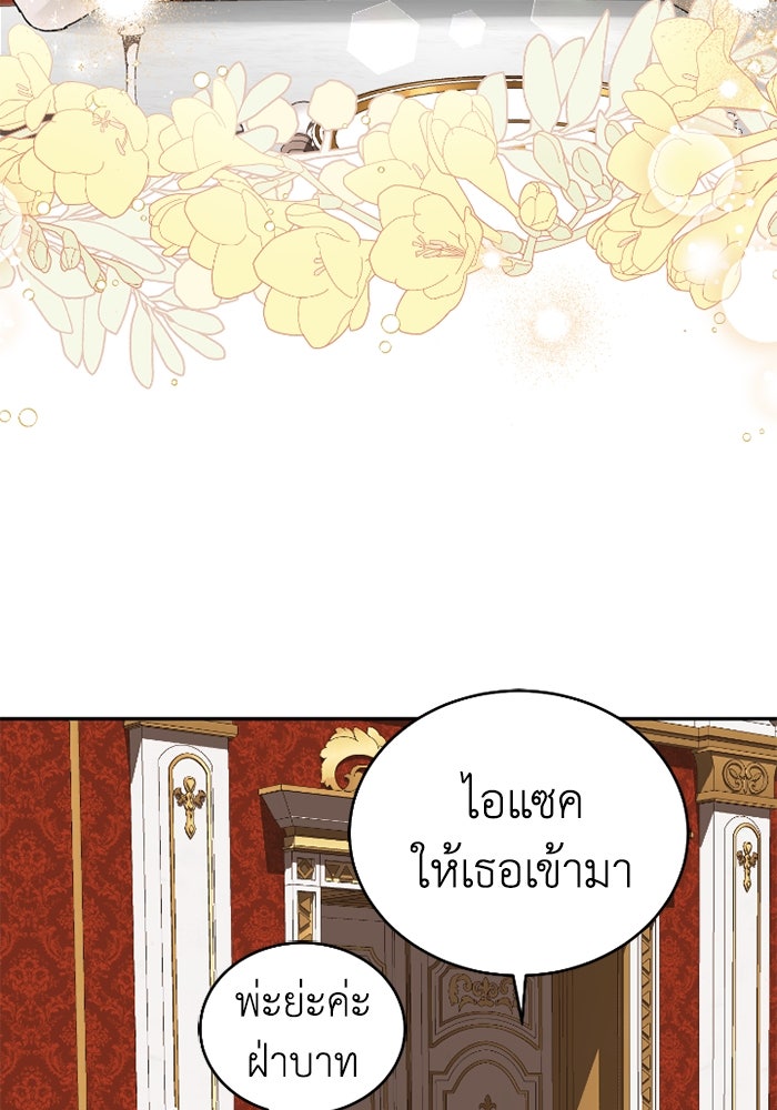 ดอกไม้ซ่อนกลิ่น - หน้า 85
