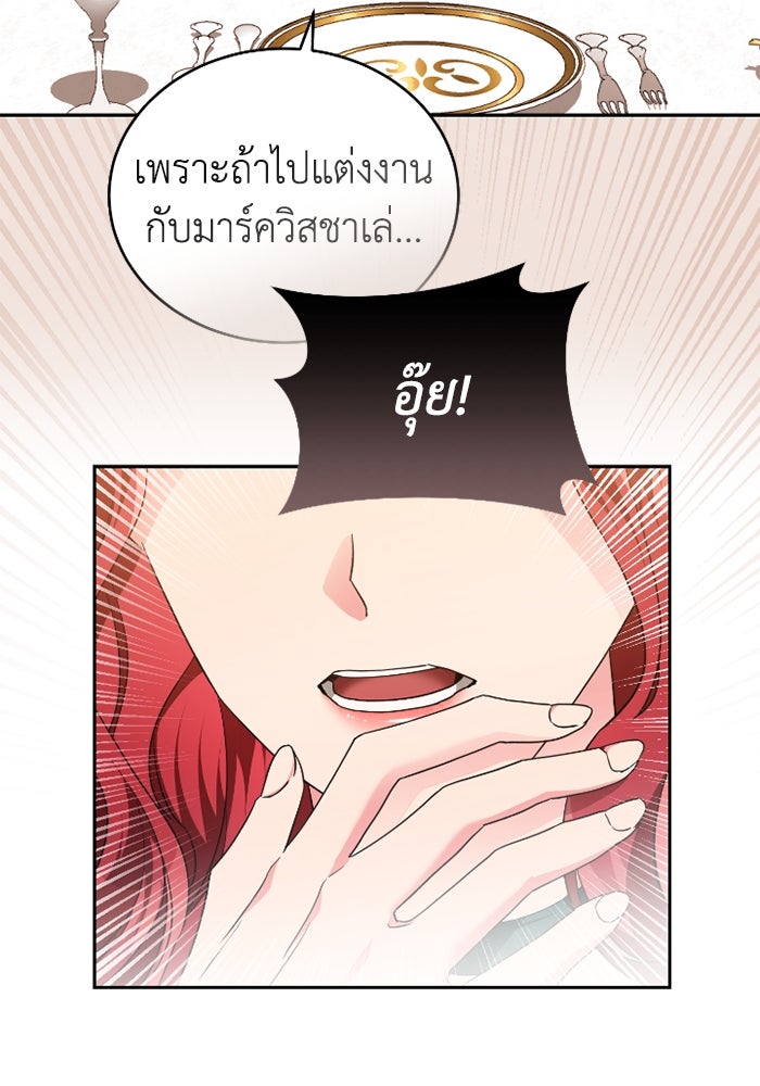 ดอกไม้ซ่อนกลิ่น - หน้า 31