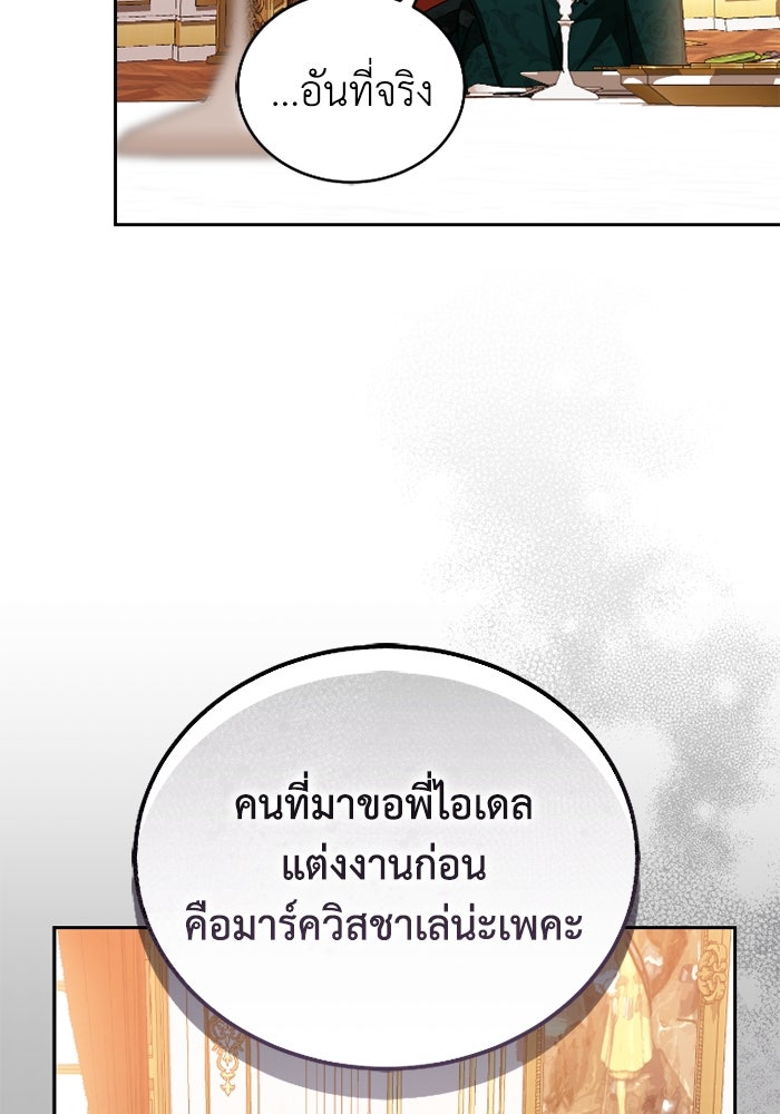 ดอกไม้ซ่อนกลิ่น - หน้า 36