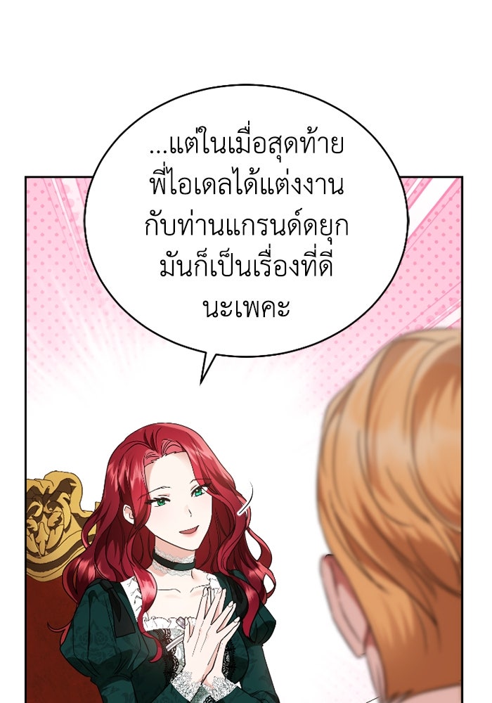 ดอกไม้ซ่อนกลิ่น - หน้า 47