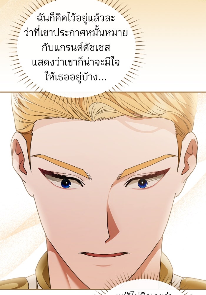 ดอกไม้ซ่อนกลิ่น - หน้า 75