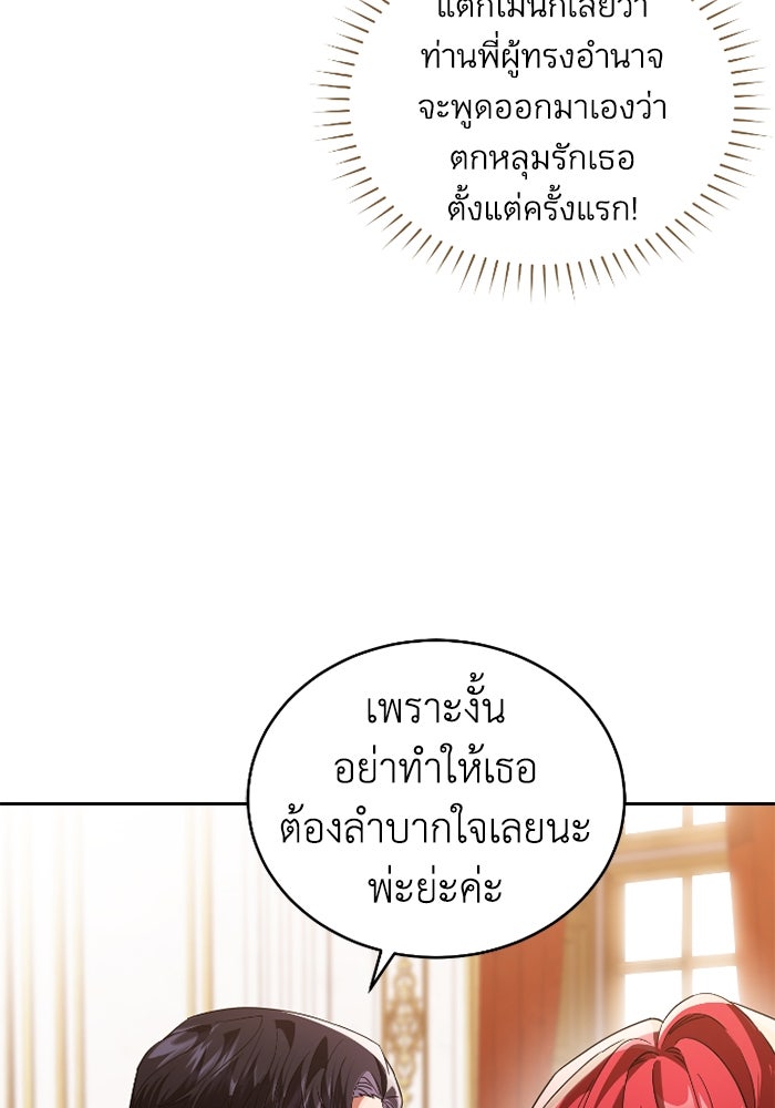 ดอกไม้ซ่อนกลิ่น - หน้า 76