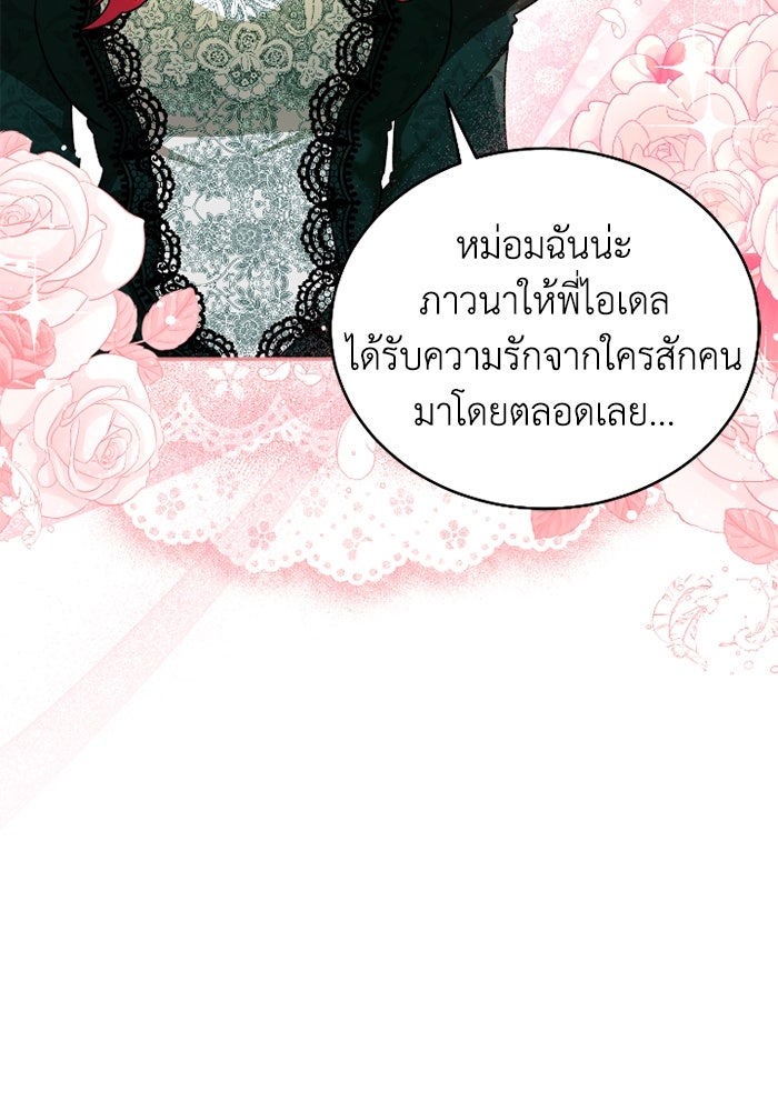 ดอกไม้ซ่อนกลิ่น - หน้า 84