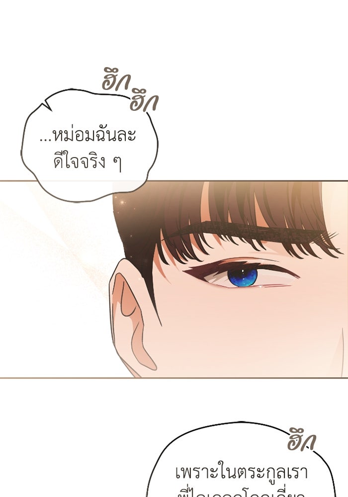 ดอกไม้ซ่อนกลิ่น - หน้า 85