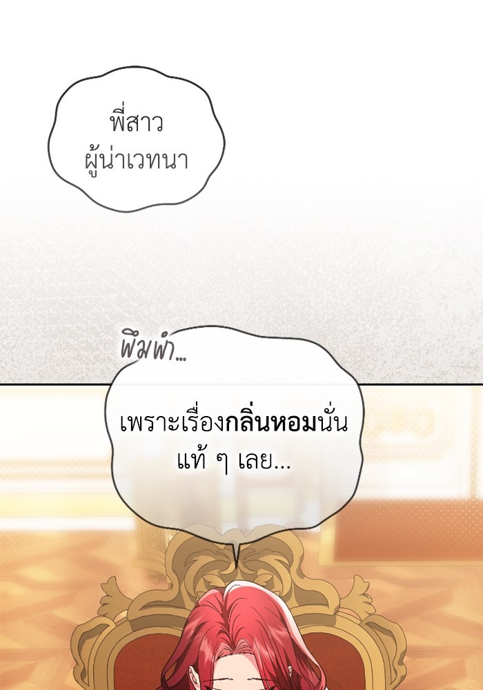 ดอกไม้ซ่อนกลิ่น - หน้า 87