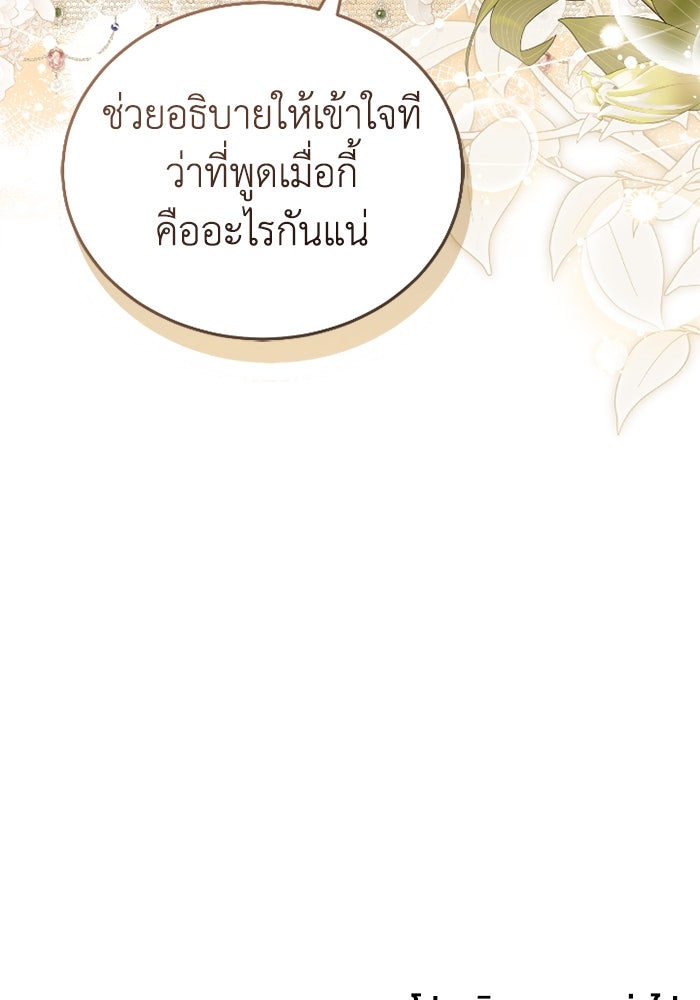 ดอกไม้ซ่อนกลิ่น - หน้า 94